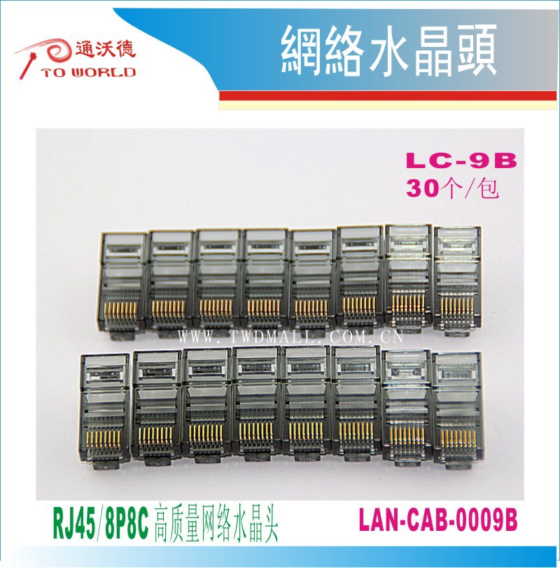 RJ45水晶头选购指南 从价格到厂家，一文读懂网络连接核心